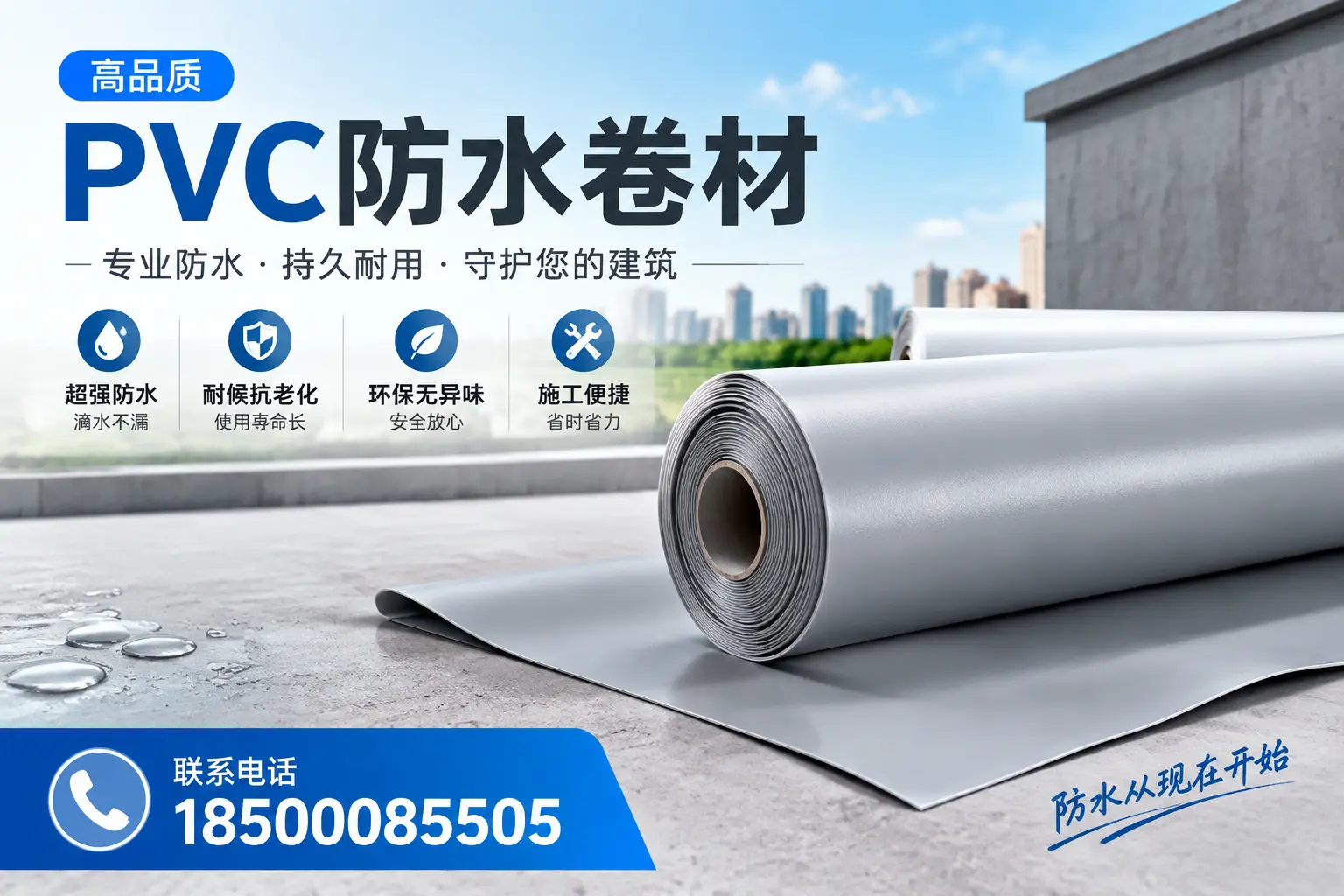 PVC防水卷材的施工流程详解，适合百色装修工人