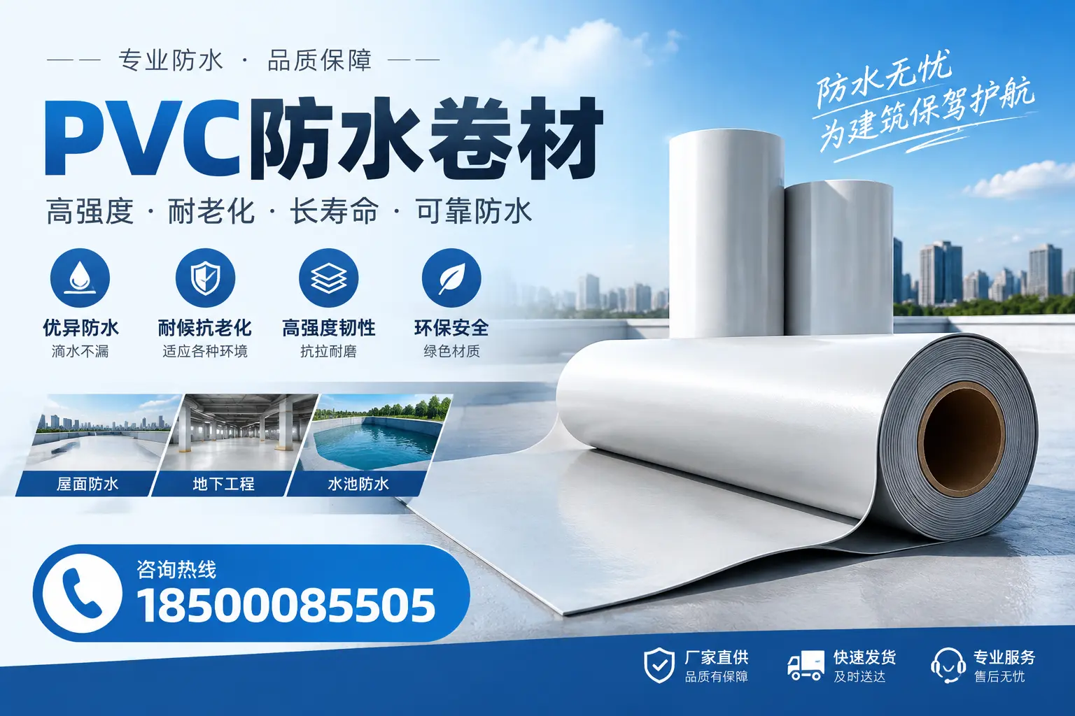 对比不同品牌PVC防水卷材的性价比，帮助百色用户选择