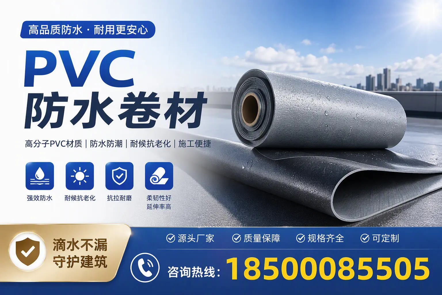 了解PVC防水卷材的应用领域，助力百色项目选型