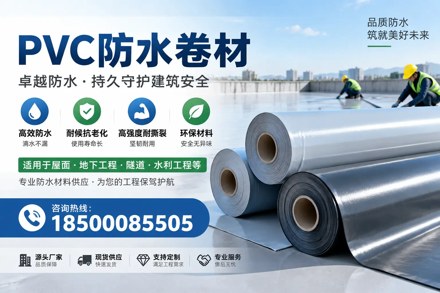 PVC防水卷材的优势与应用解析，适合百色企业使用