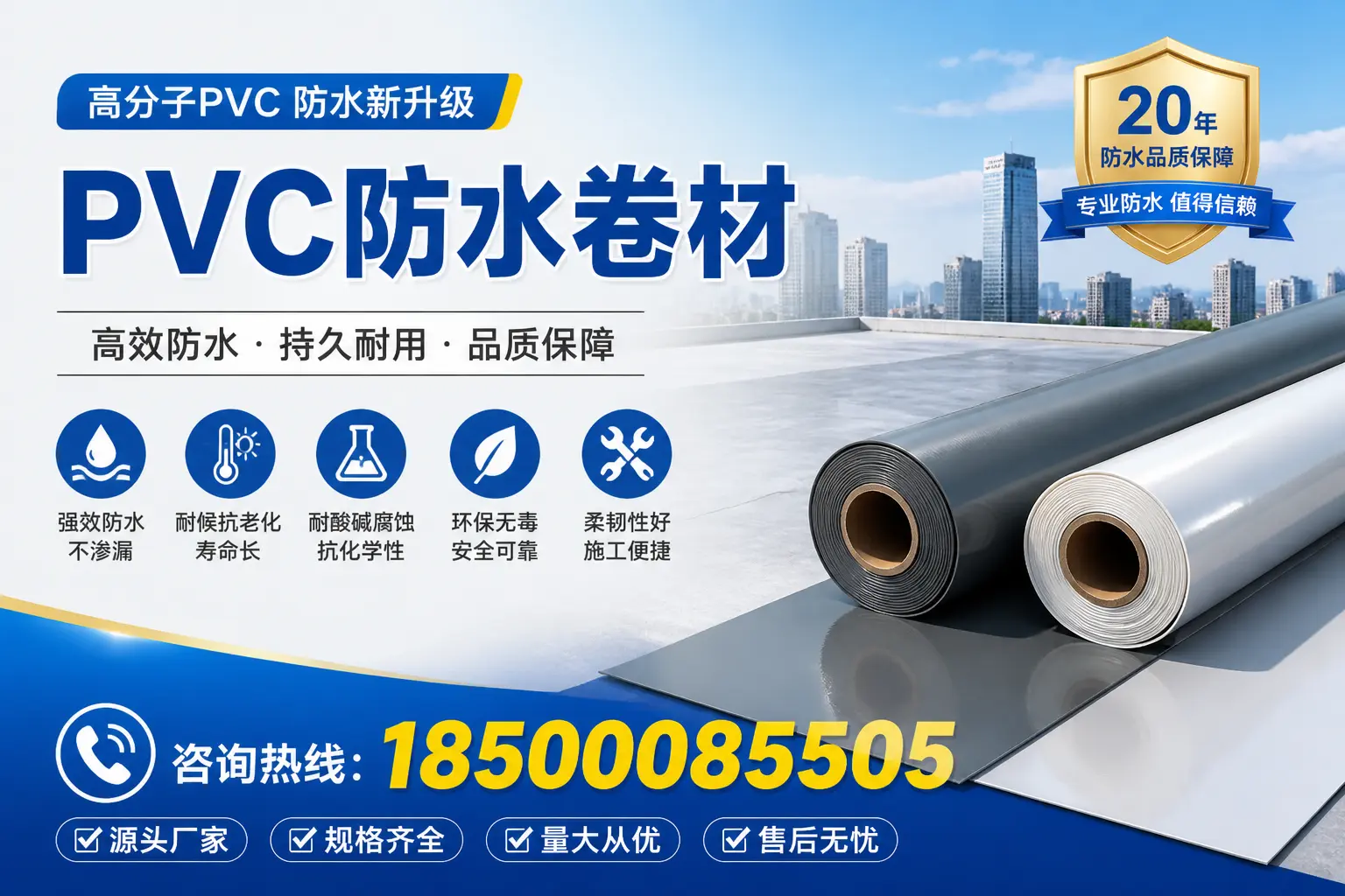 pvc防水卷材的优缺点分析,适合百色的项目